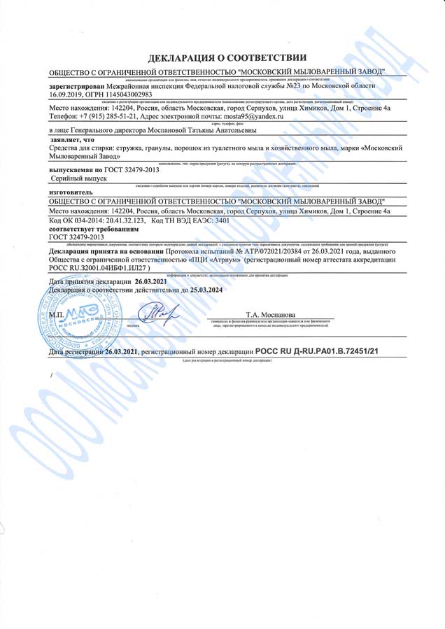 2021-03-26 151410-Декларация-на-порошок-с-26.03-21г-по-25.03