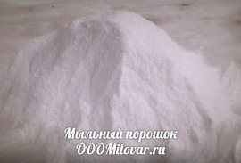 Порошок мыльный