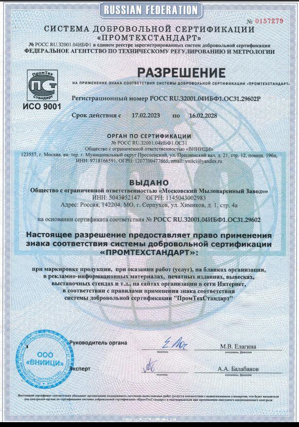 ИСО 9001 разрешение