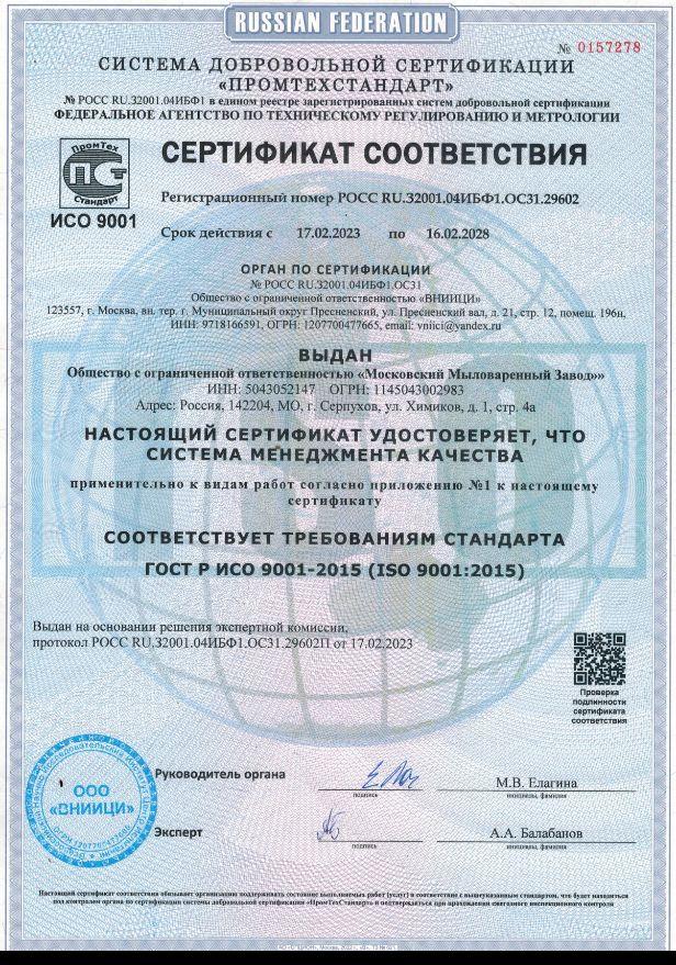 Сертификат ИСО 9001