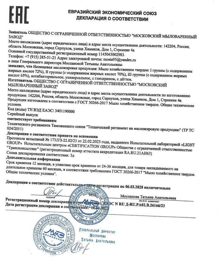 декларация хоз. мыло