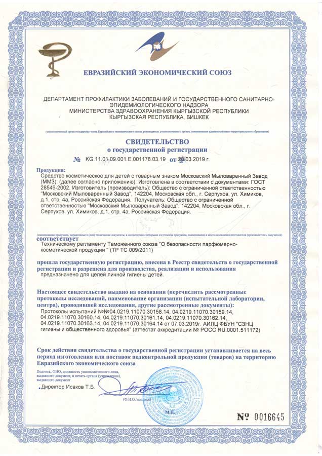 ммз-СВИДЕТЕЛЬСТВО-НА-ДЕТСКОЕ-МЫЛО1